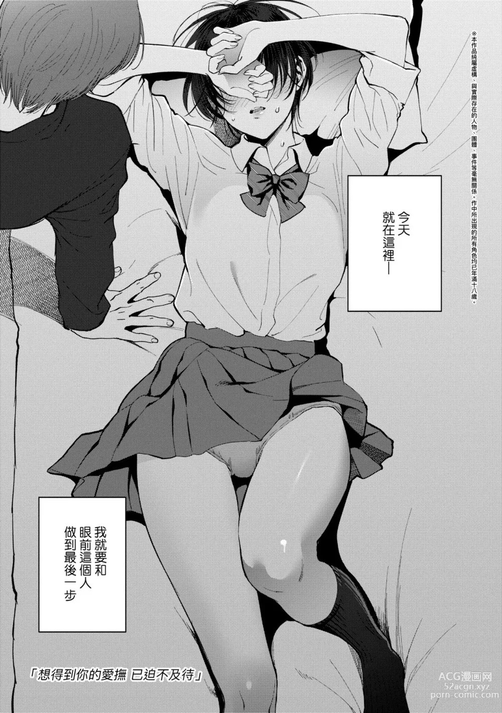 Page 8 of manga 想得到你的愛撫 已迫不及待 (decensored)