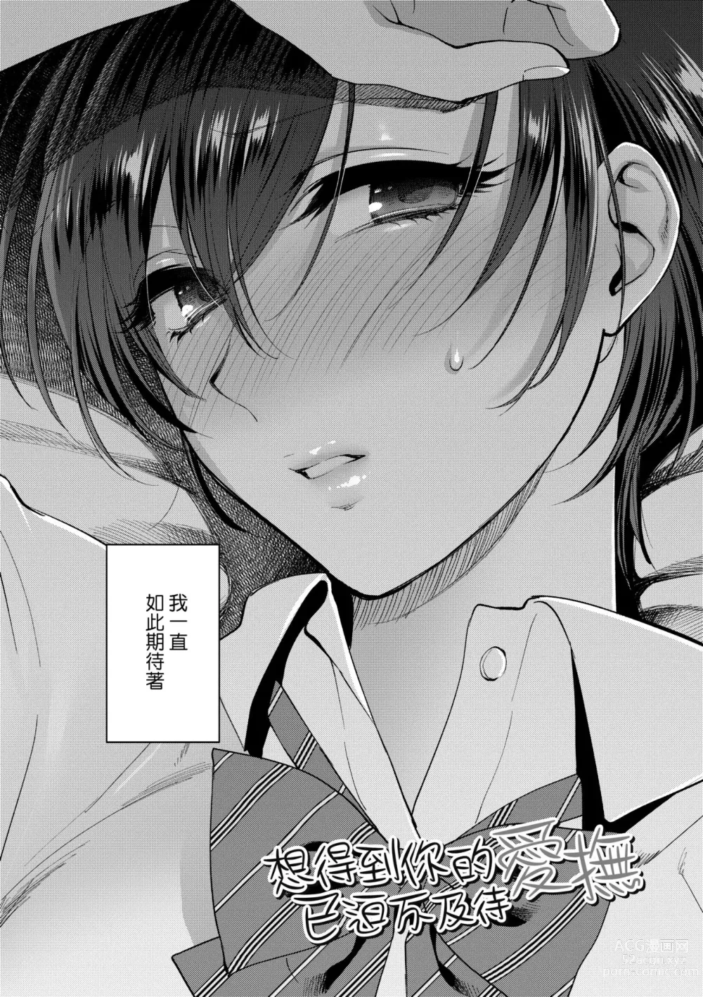 Page 9 of manga 想得到你的愛撫 已迫不及待 (decensored)