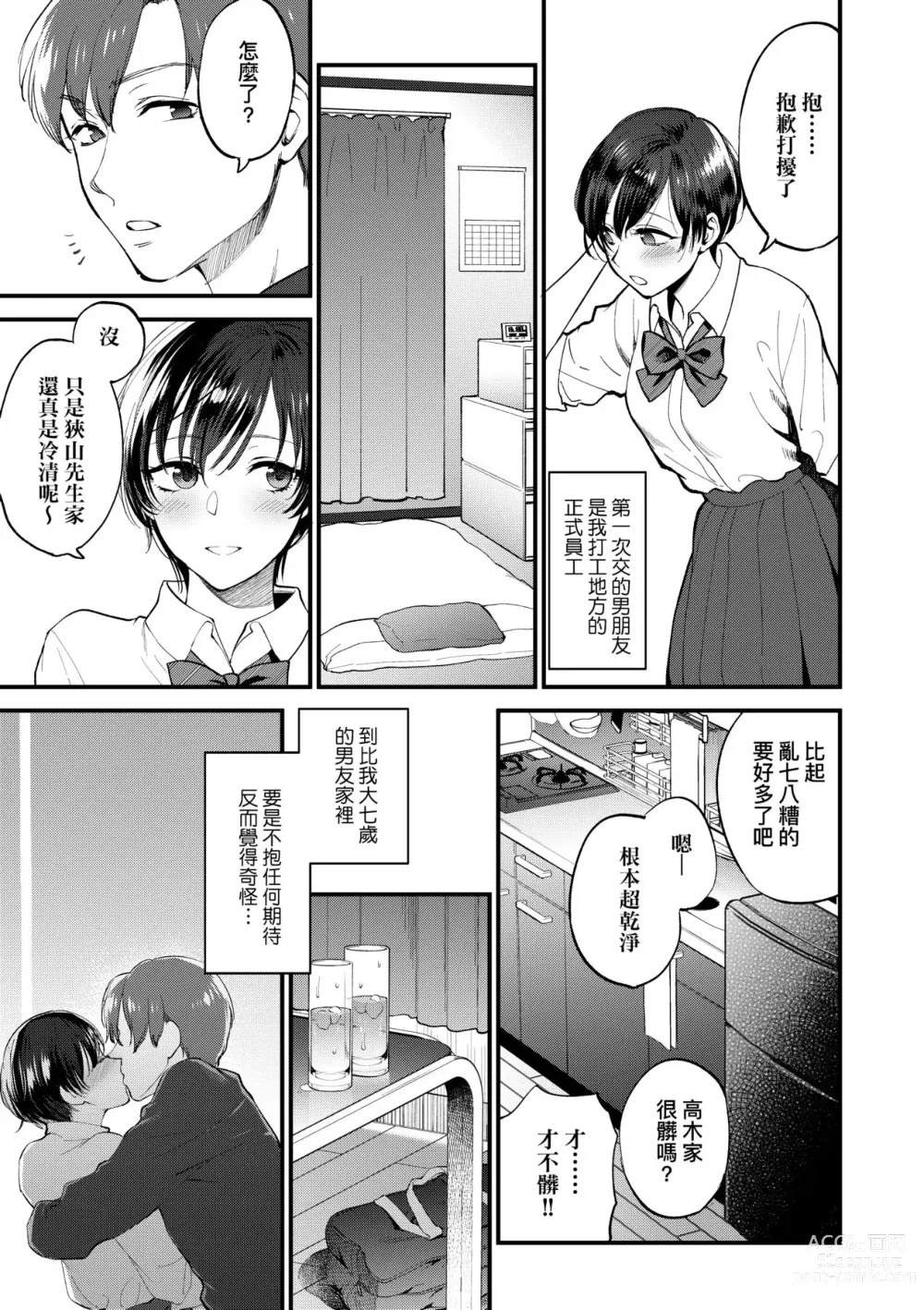 Page 10 of manga 想得到你的愛撫 已迫不及待 (decensored)