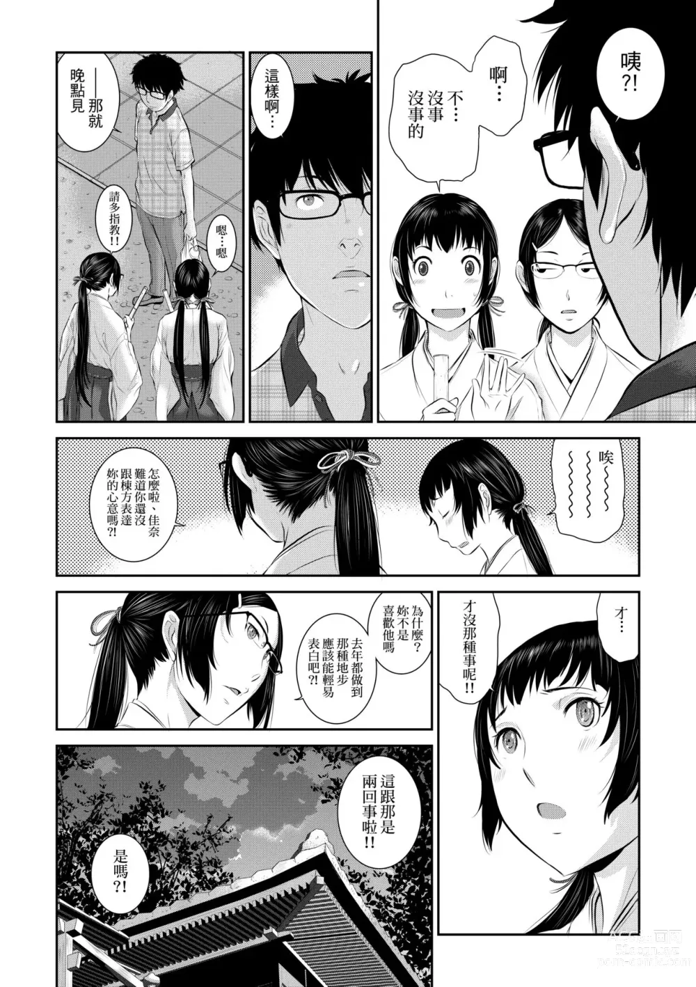 Page 11 of manga 小鎮巫女 (decensored)