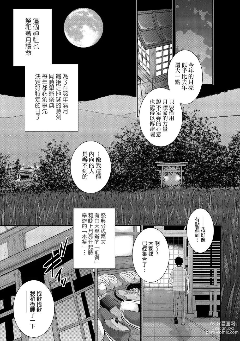Page 12 of manga 小鎮巫女 (decensored)