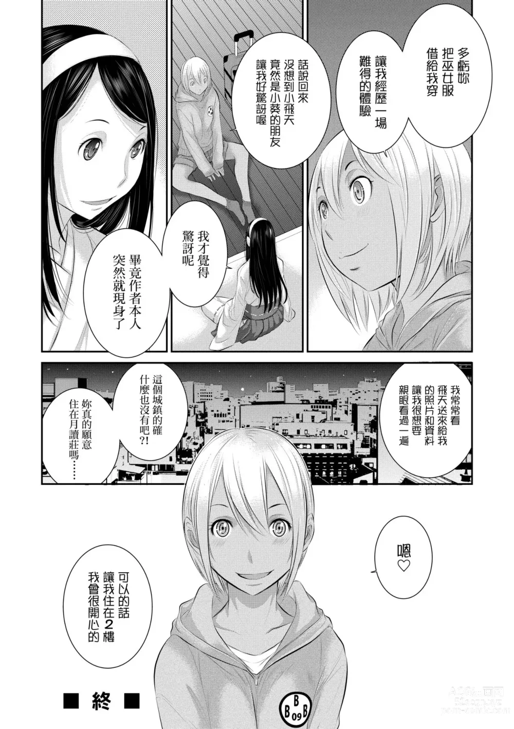 Page 111 of manga 小鎮巫女 (decensored)