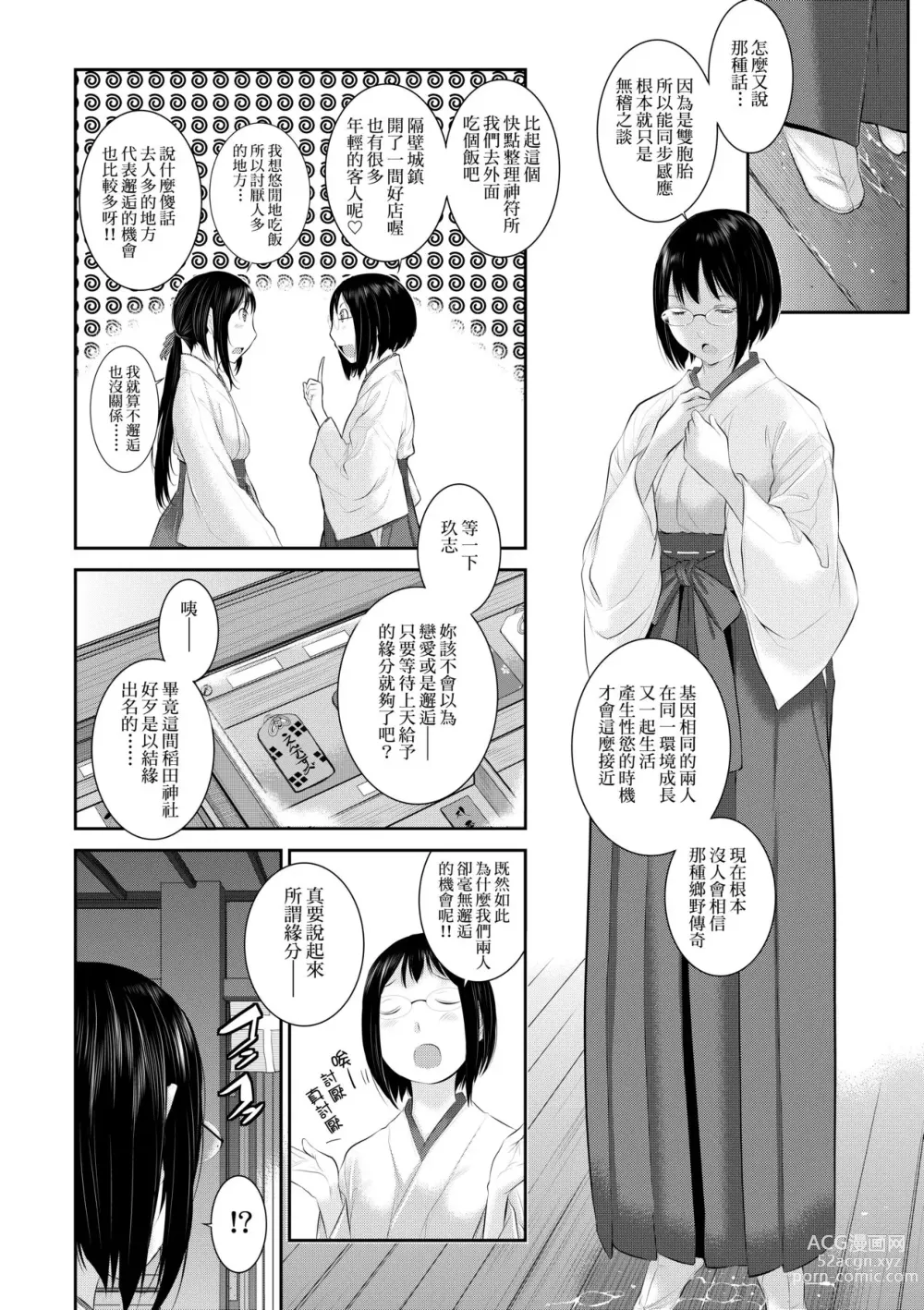 Page 115 of manga 小鎮巫女 (decensored)