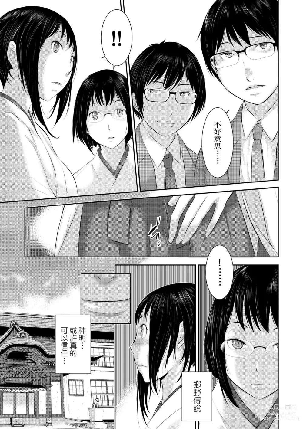 Page 116 of manga 小鎮巫女 (decensored)