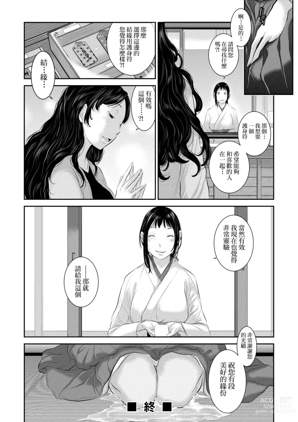 Page 135 of manga 小鎮巫女 (decensored)