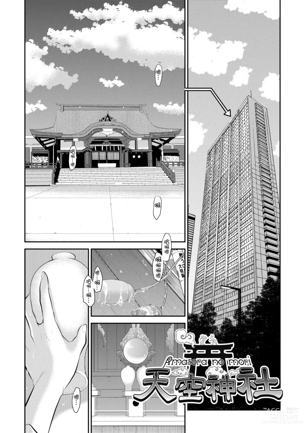 Page 136 of manga 小鎮巫女 (decensored)