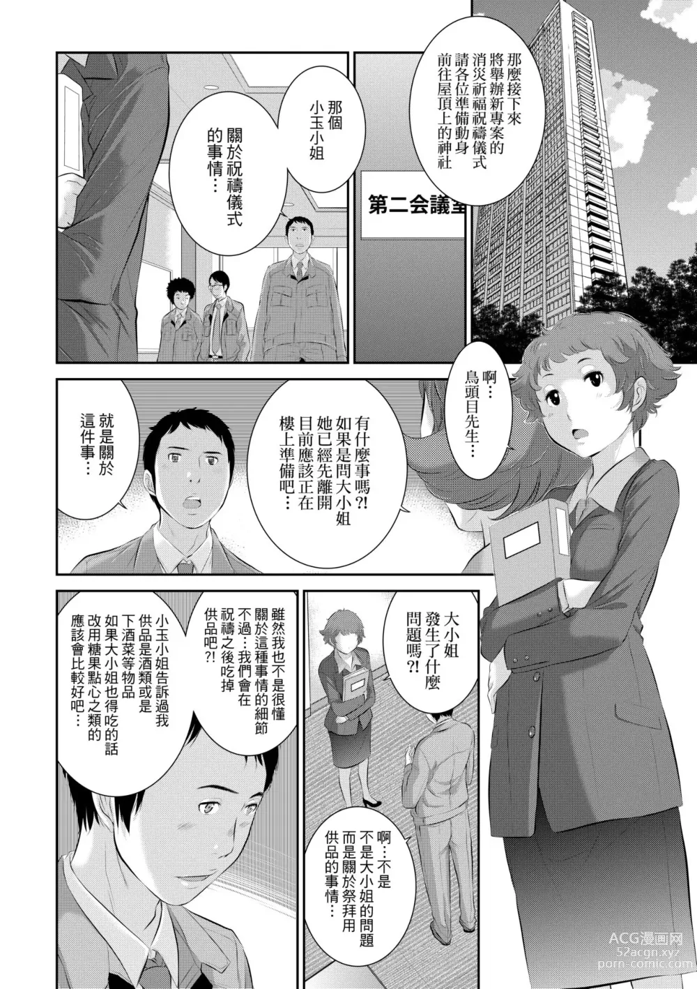 Page 139 of manga 小鎮巫女 (decensored)