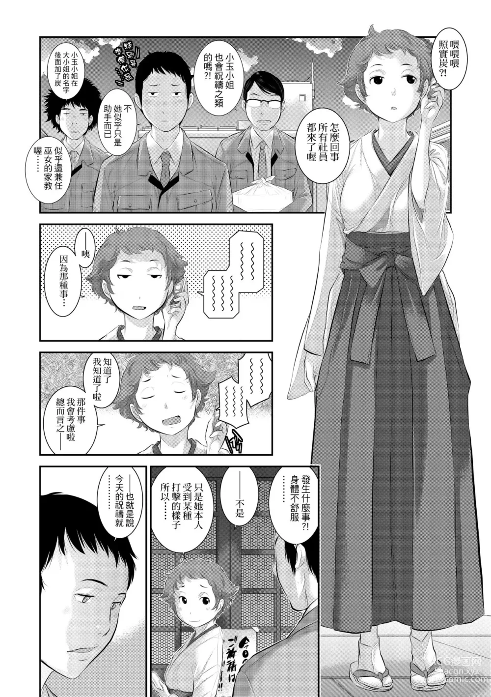 Page 141 of manga 小鎮巫女 (decensored)