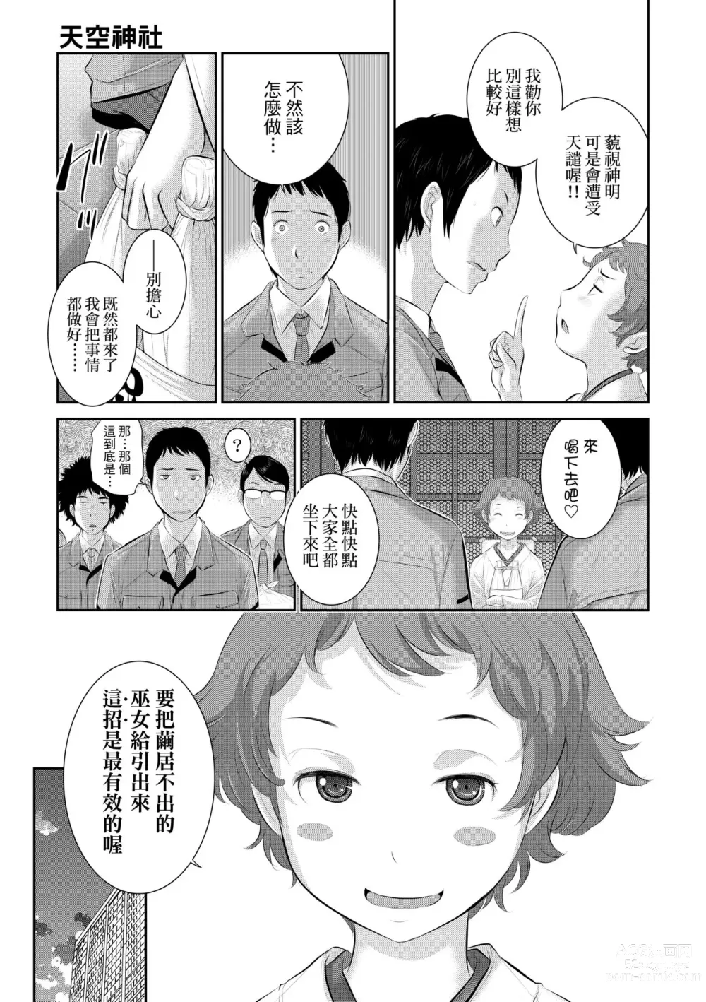 Page 142 of manga 小鎮巫女 (decensored)