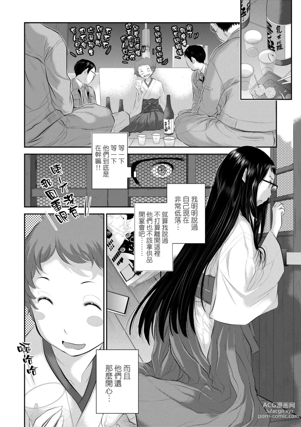 Page 143 of manga 小鎮巫女 (decensored)