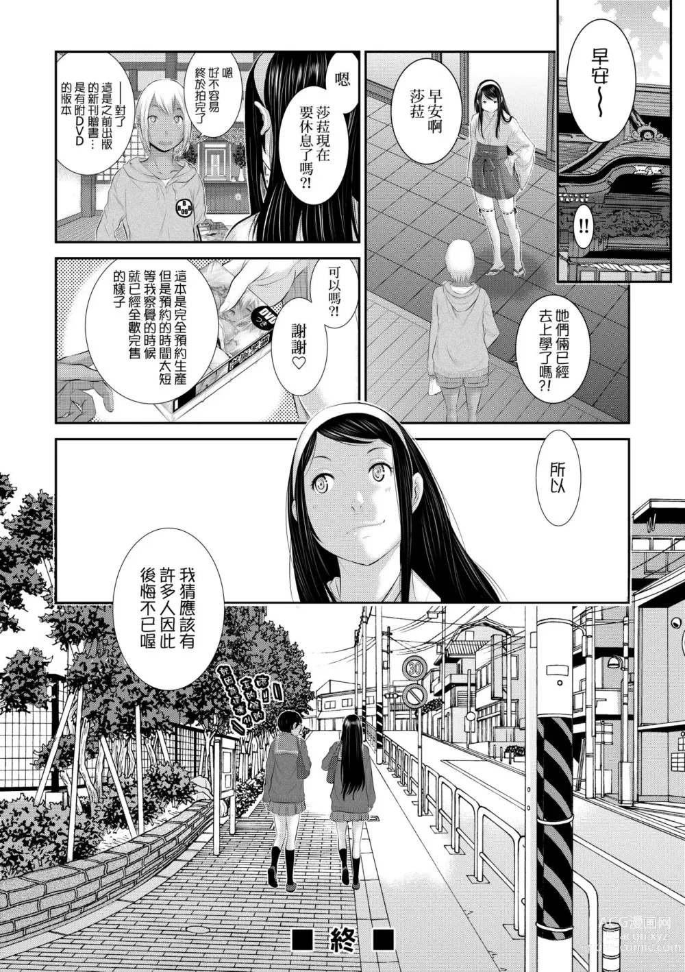 Page 161 of manga 小鎮巫女 (decensored)