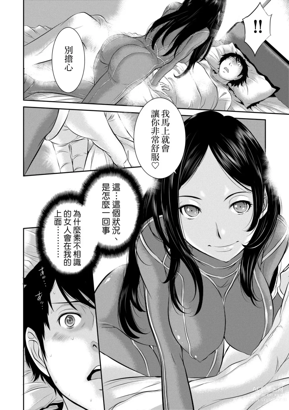 Page 171 of manga 小鎮巫女 (decensored)