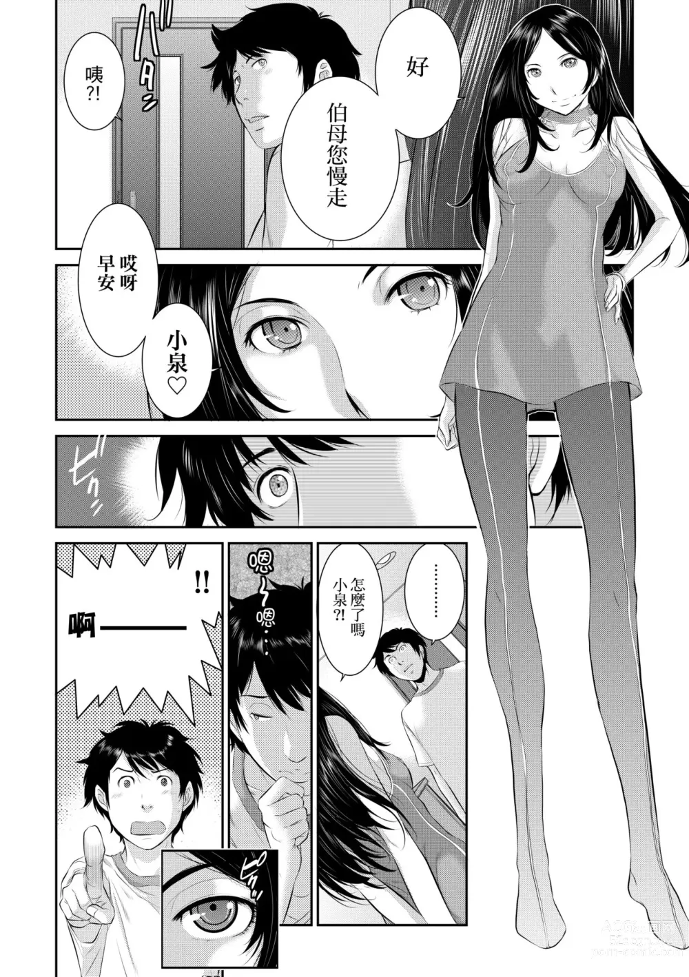 Page 177 of manga 小鎮巫女 (decensored)