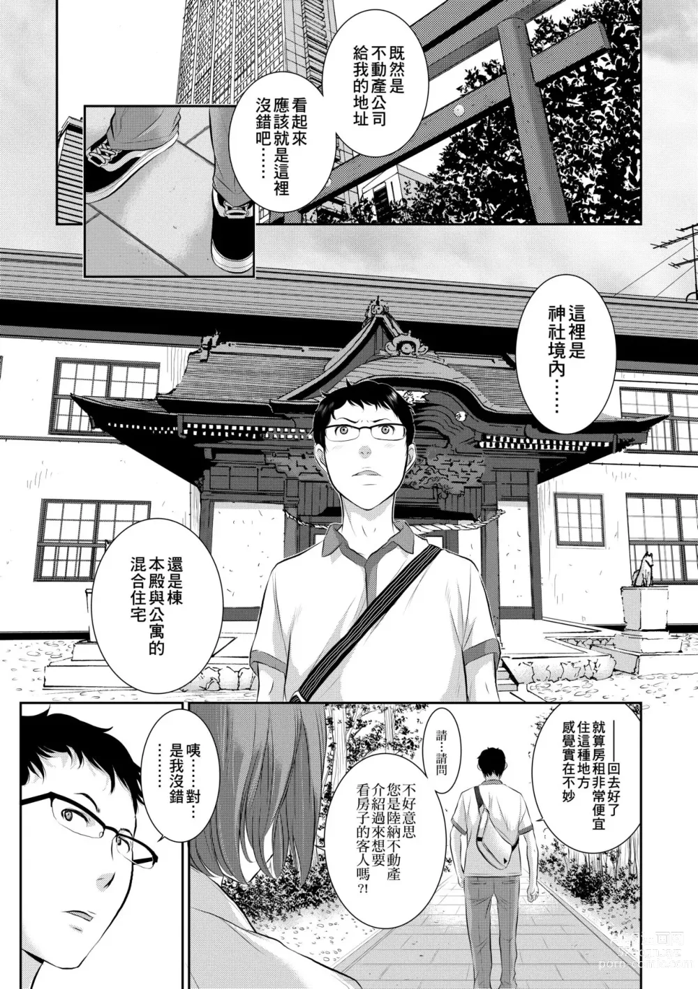Page 32 of manga 小鎮巫女 (decensored)