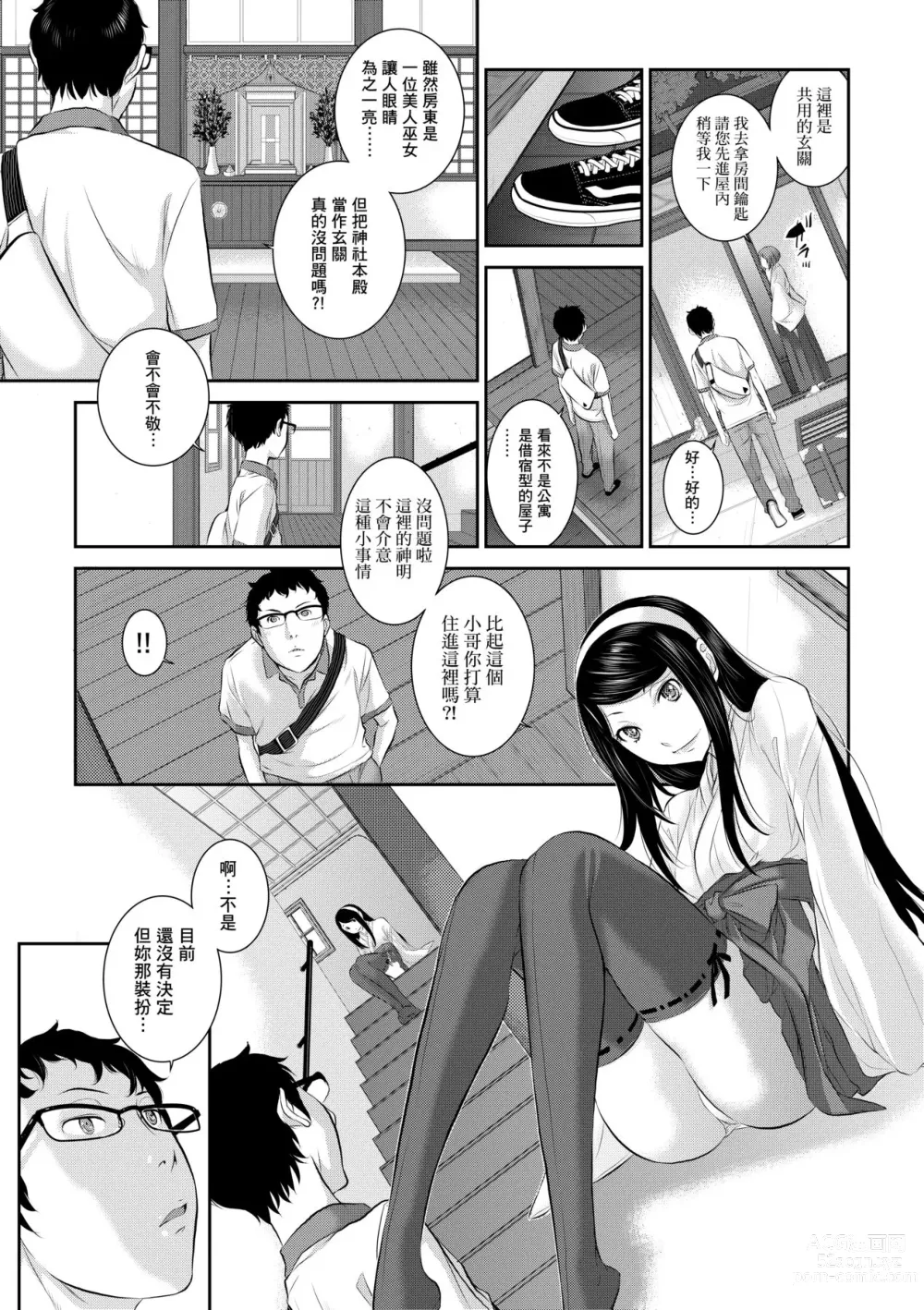 Page 34 of manga 小鎮巫女 (decensored)