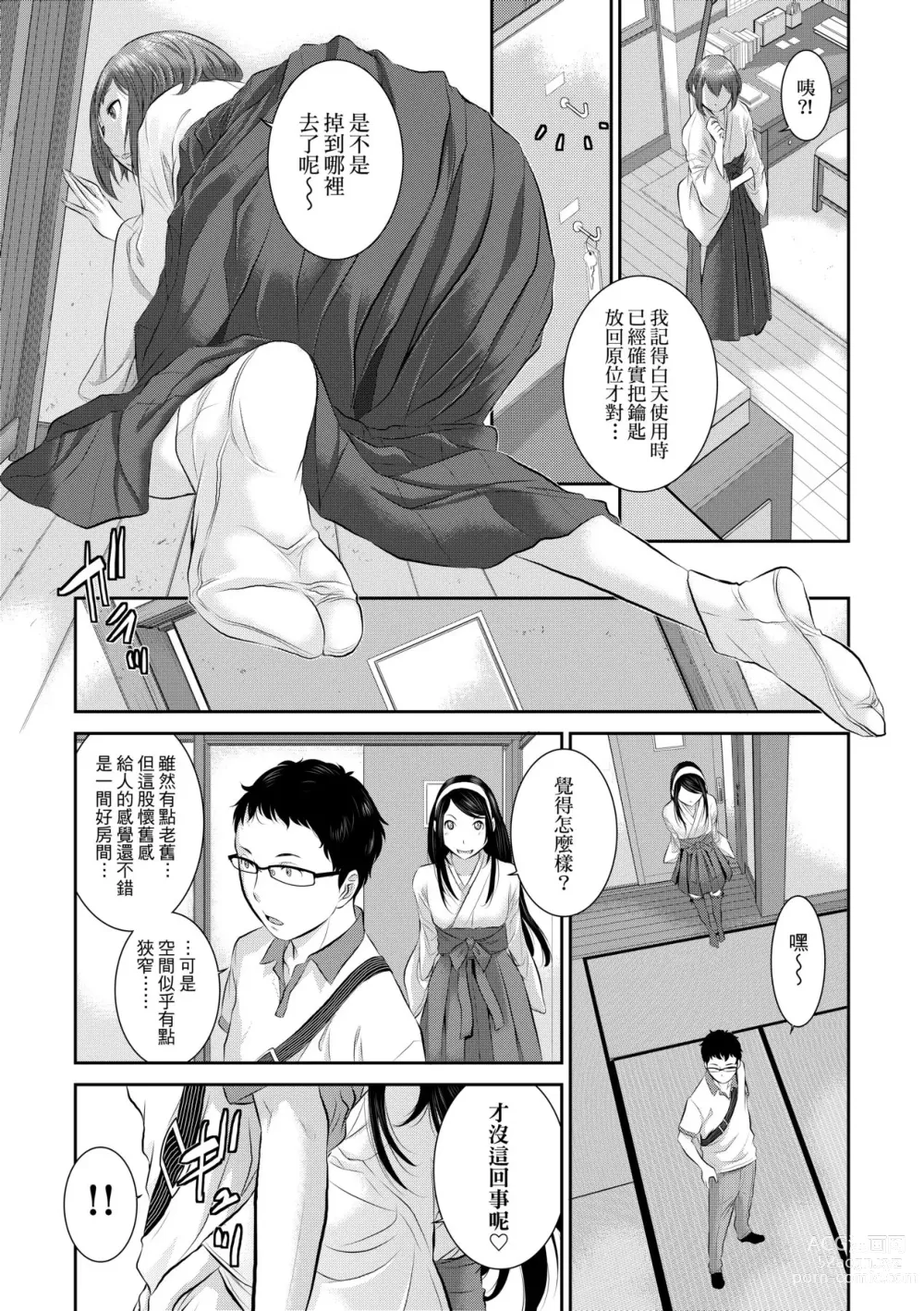 Page 36 of manga 小鎮巫女 (decensored)