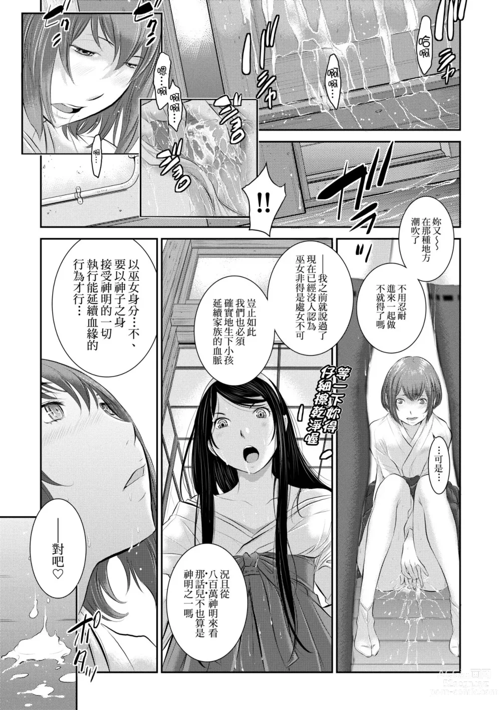 Page 46 of manga 小鎮巫女 (decensored)