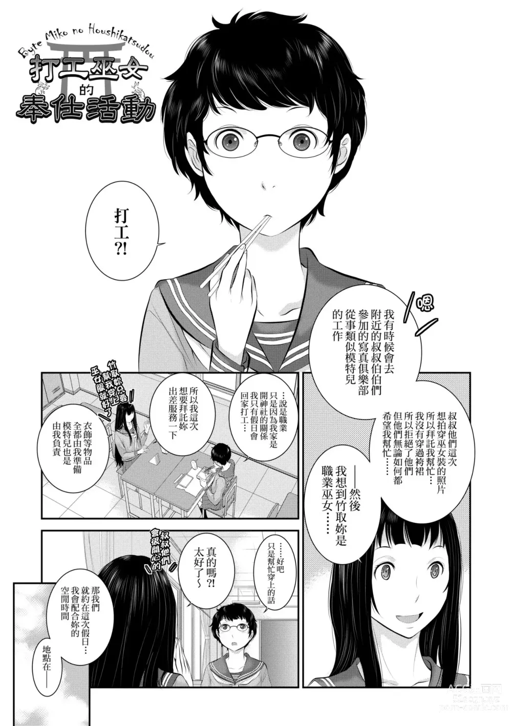 Page 58 of manga 小鎮巫女 (decensored)