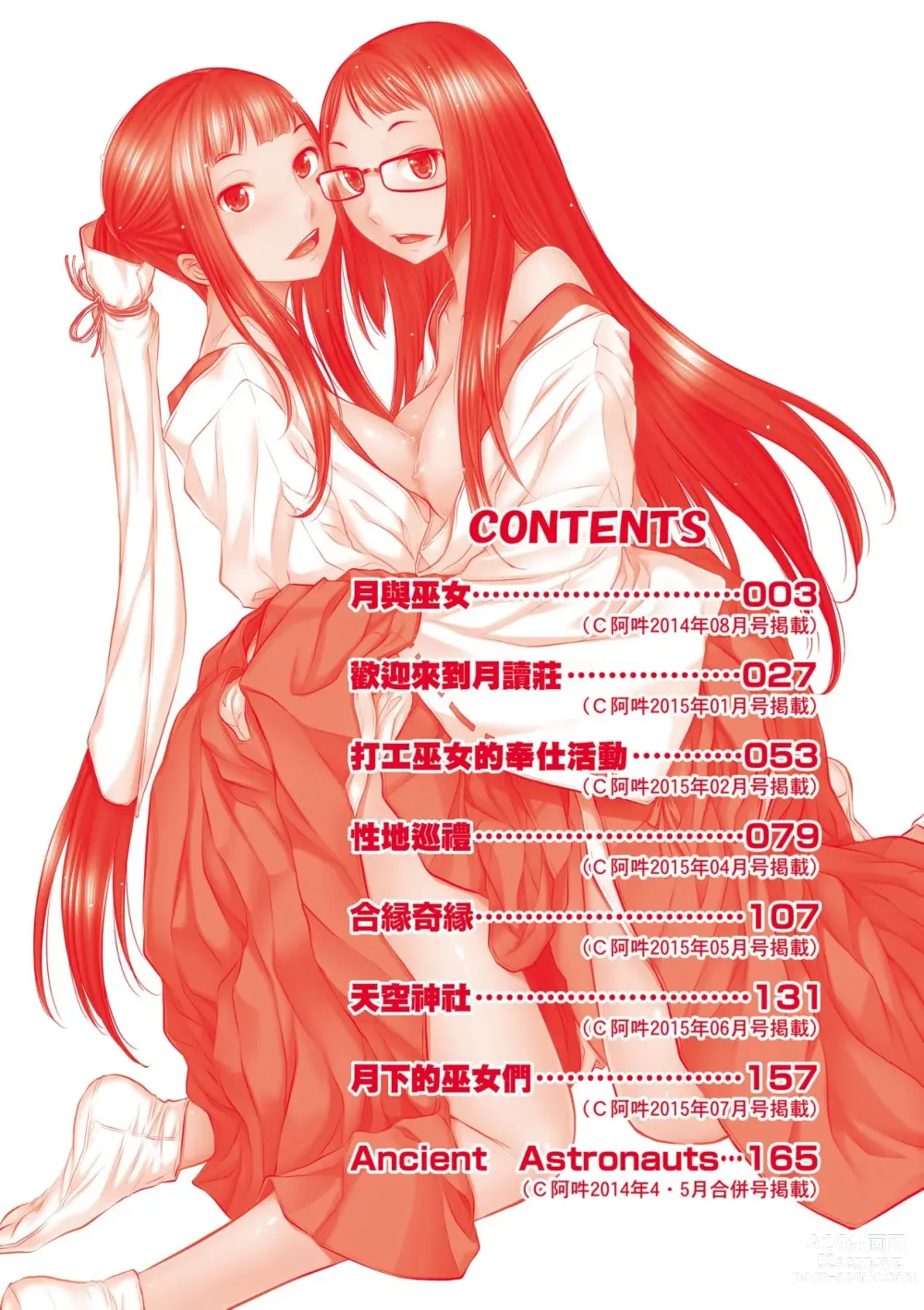 Page 7 of manga 小鎮巫女 (decensored)