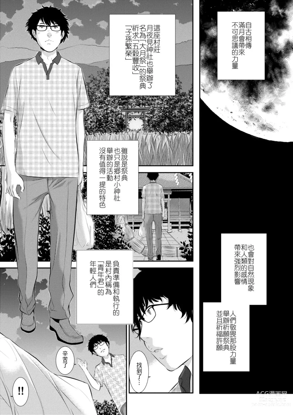 Page 8 of manga 小鎮巫女 (decensored)