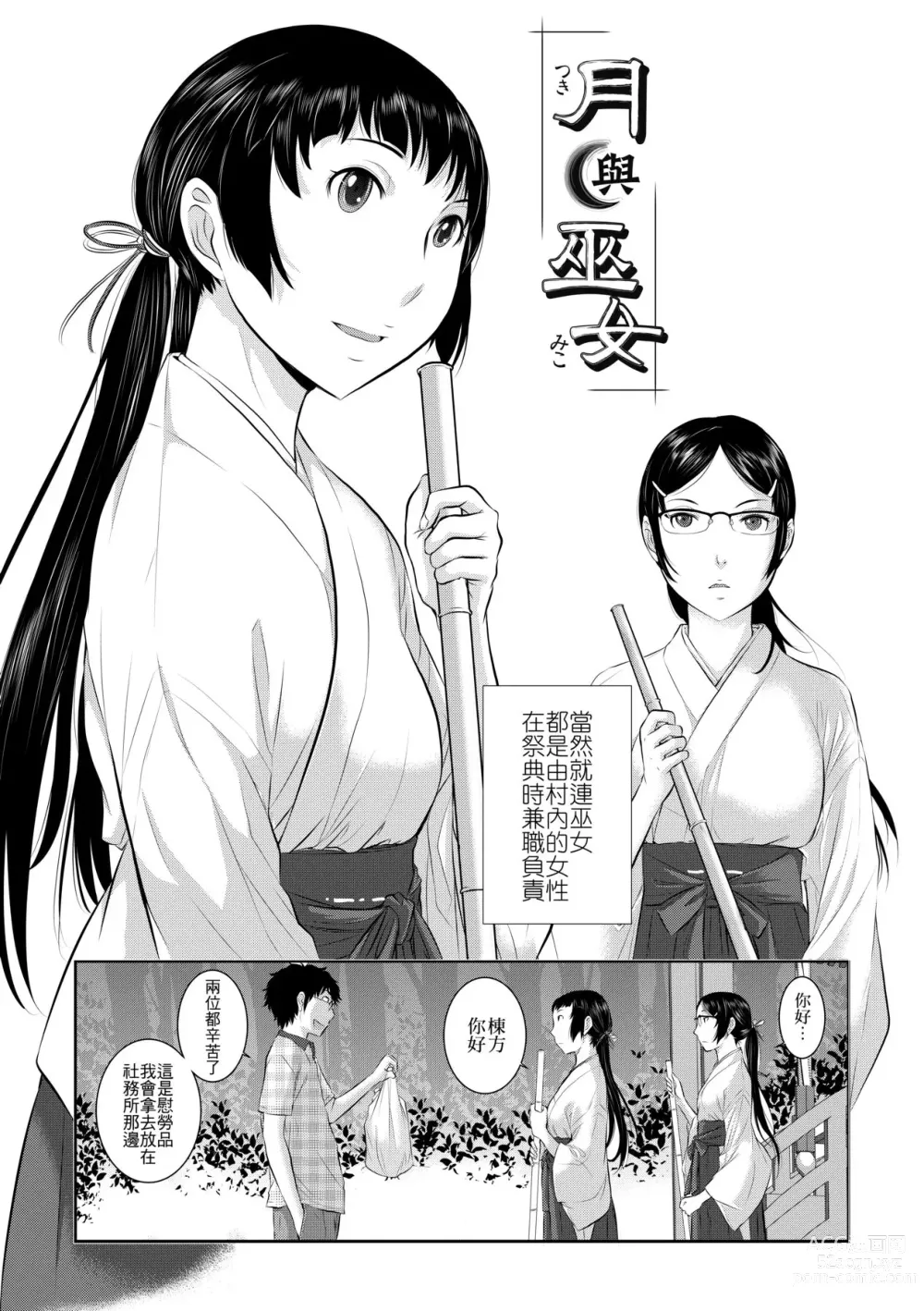 Page 9 of manga 小鎮巫女 (decensored)