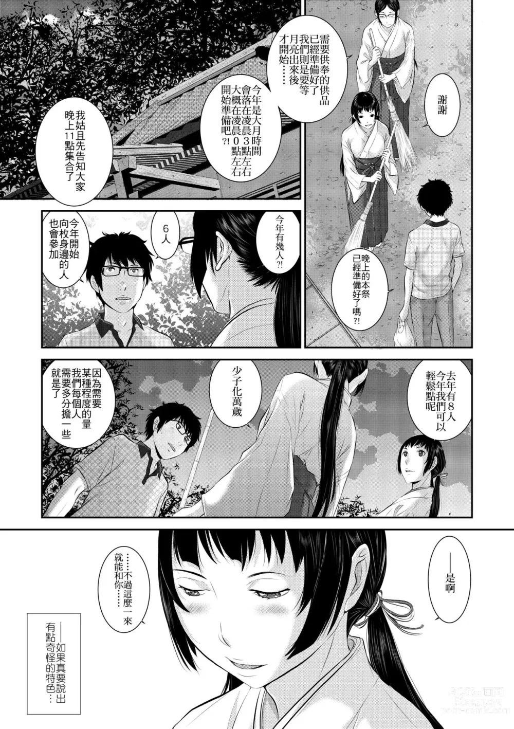Page 10 of manga 小鎮巫女 (decensored)