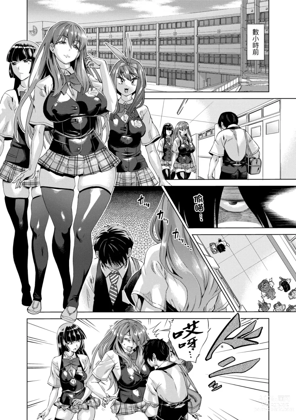 Page 12 of manga 用邪眼的催眠淫力讓學生會百合女子們從處女強制畢業!! (decensored)