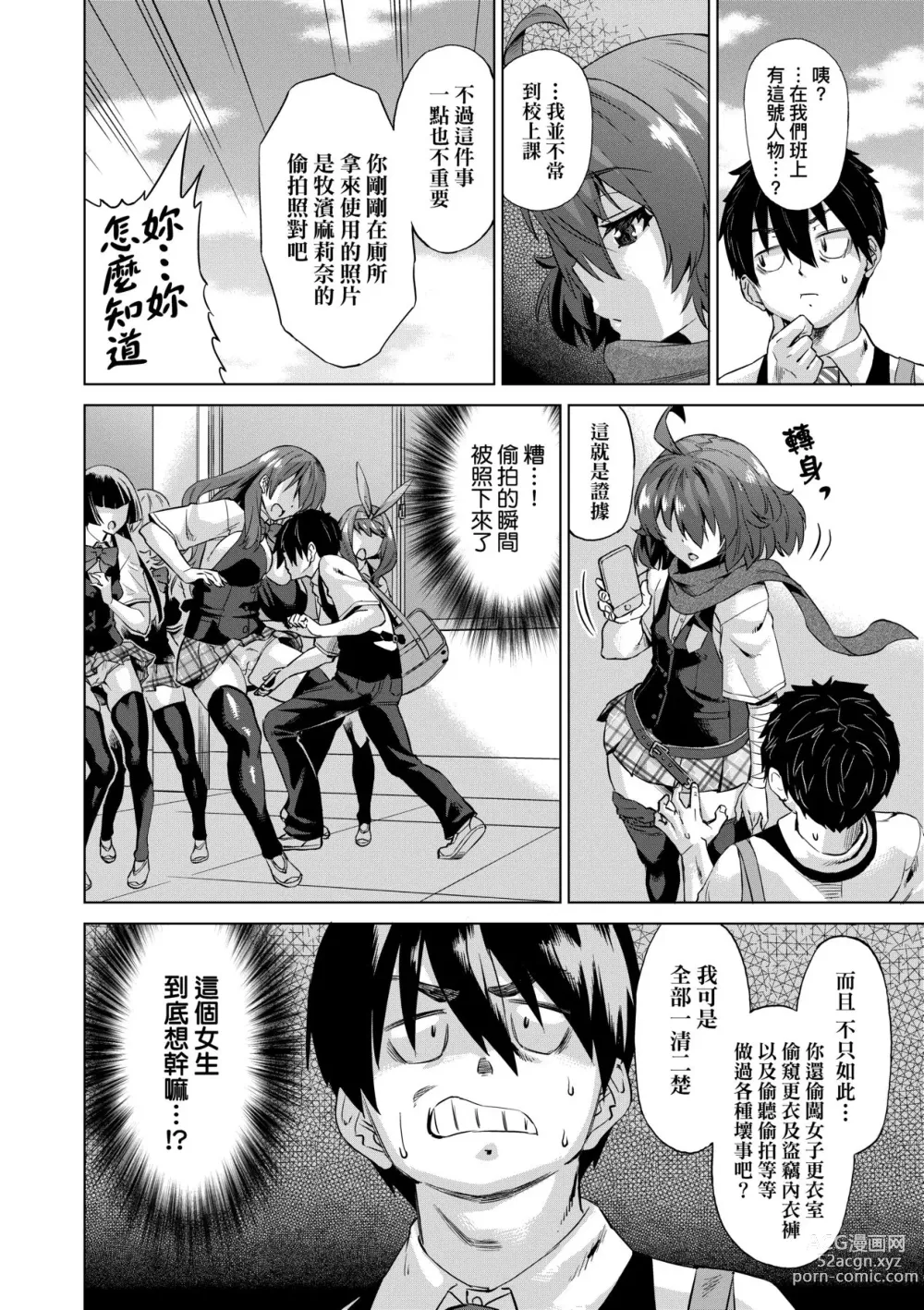 Page 18 of manga 用邪眼的催眠淫力讓學生會百合女子們從處女強制畢業!! (decensored)