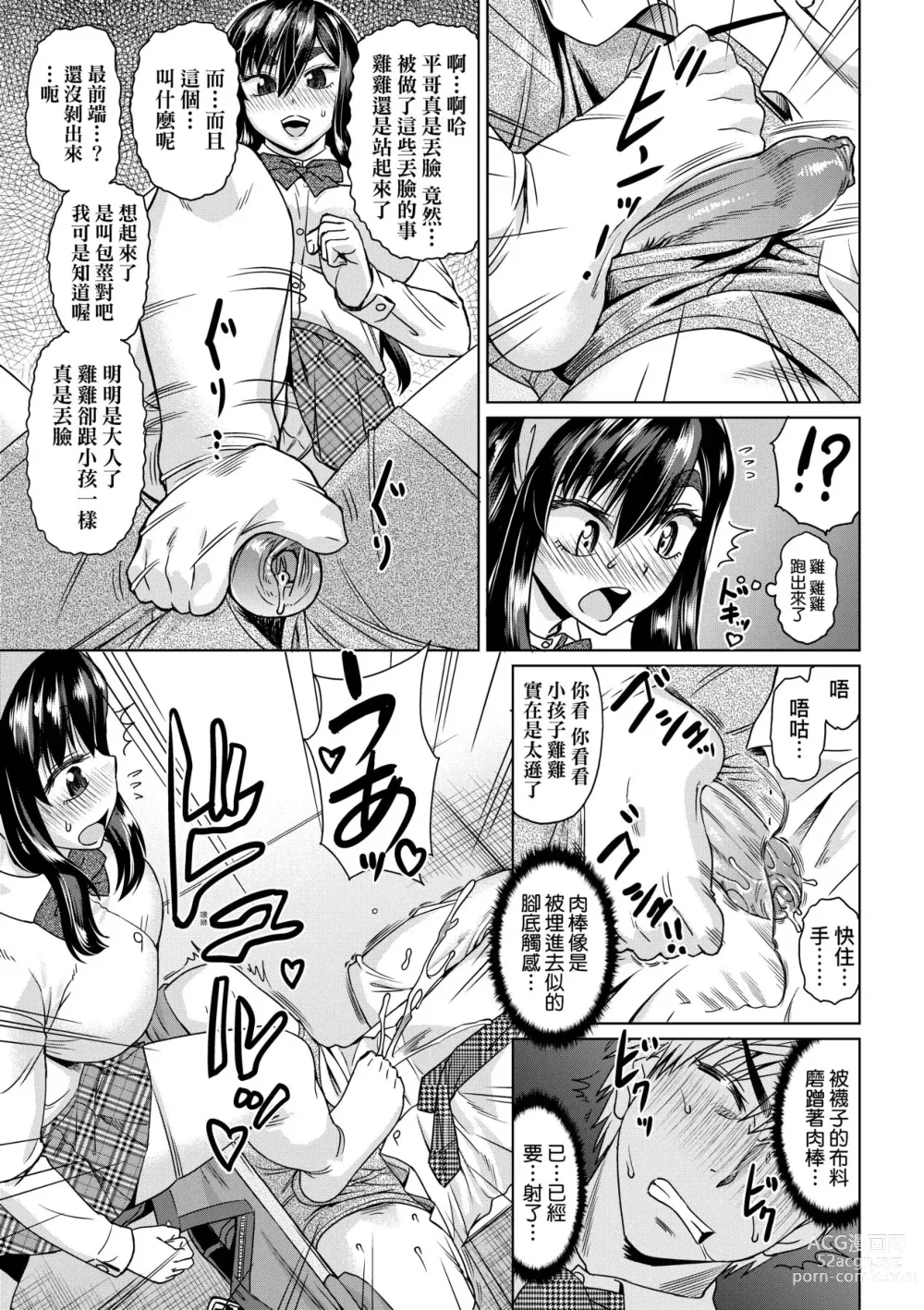 Page 178 of manga 用邪眼的催眠淫力讓學生會百合女子們從處女強制畢業!! (decensored)