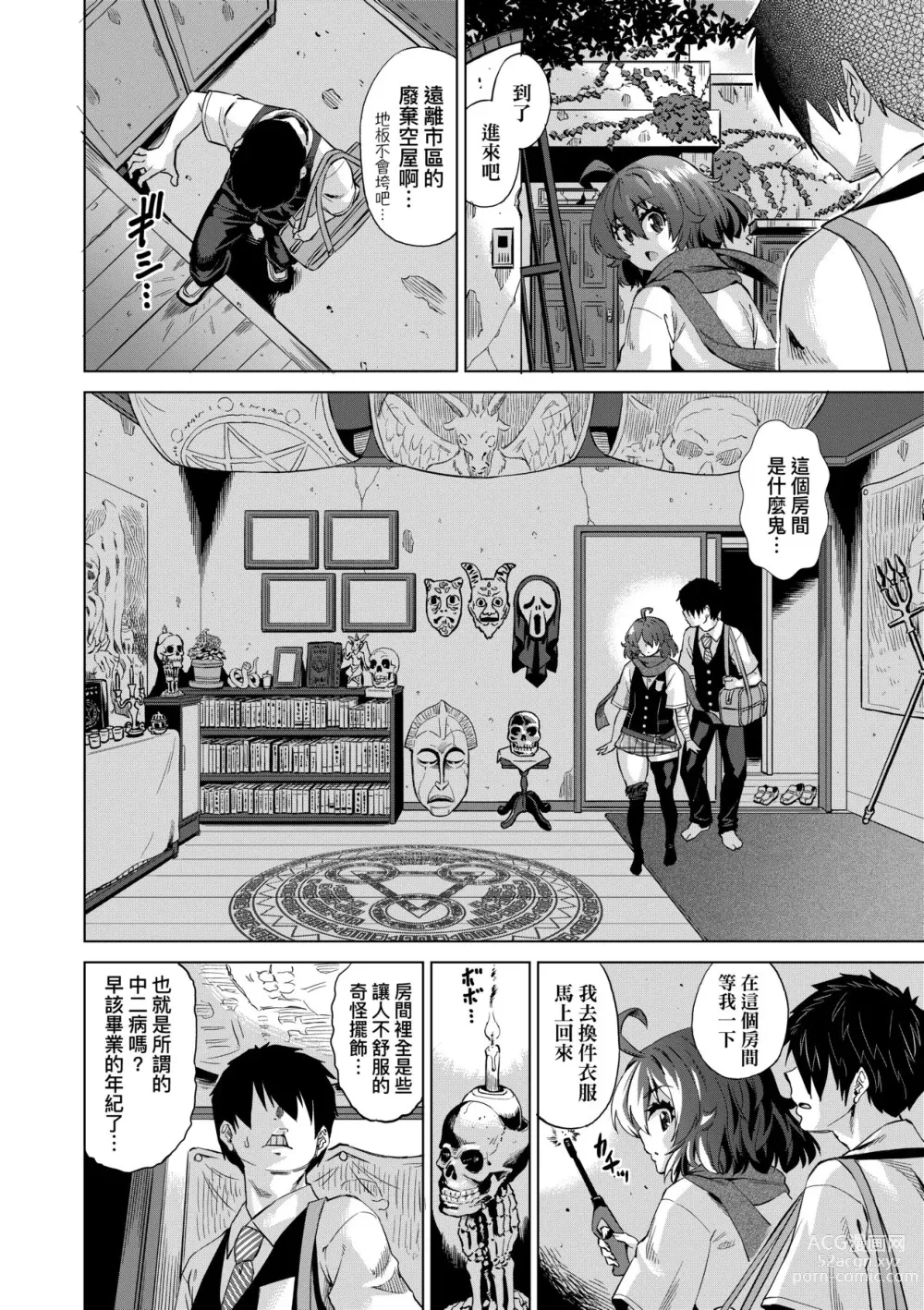 Page 19 of manga 用邪眼的催眠淫力讓學生會百合女子們從處女強制畢業!! (decensored)