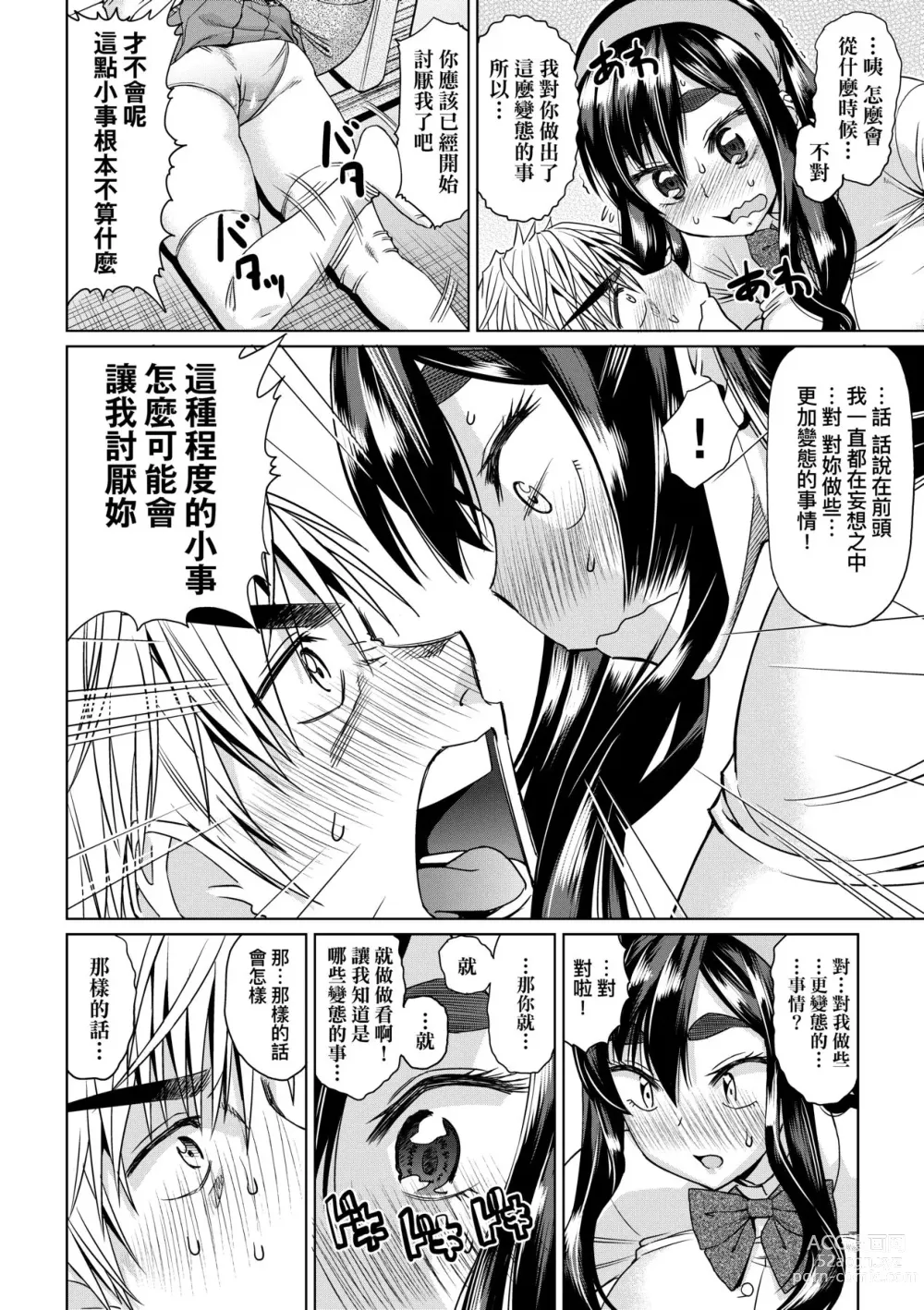 Page 181 of manga 用邪眼的催眠淫力讓學生會百合女子們從處女強制畢業!! (decensored)