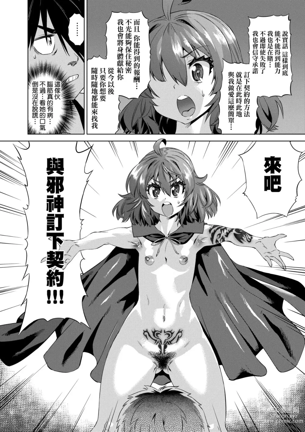 Page 25 of manga 用邪眼的催眠淫力讓學生會百合女子們從處女強制畢業!! (decensored)