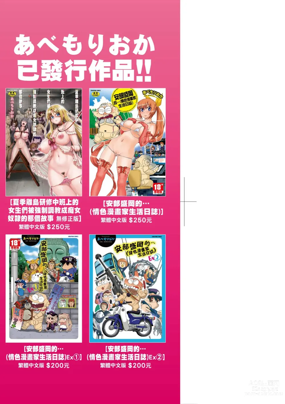 Page 4 of manga 用邪眼的催眠淫力讓學生會百合女子們從處女強制畢業!! (decensored)