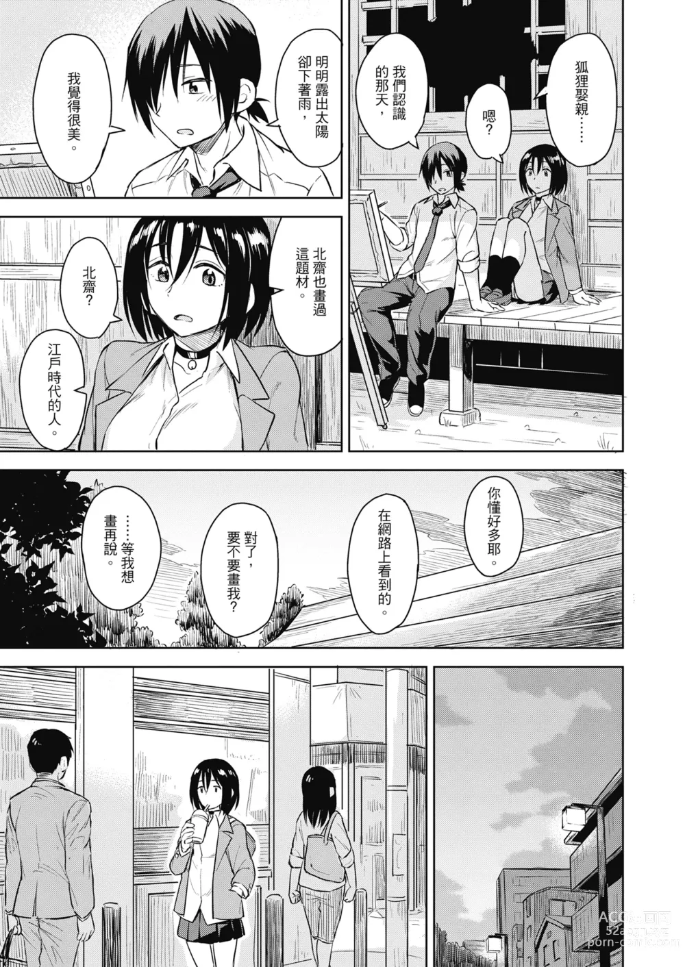 Page 193 of manga Sennetsu  - The desire in the girl (decensored)