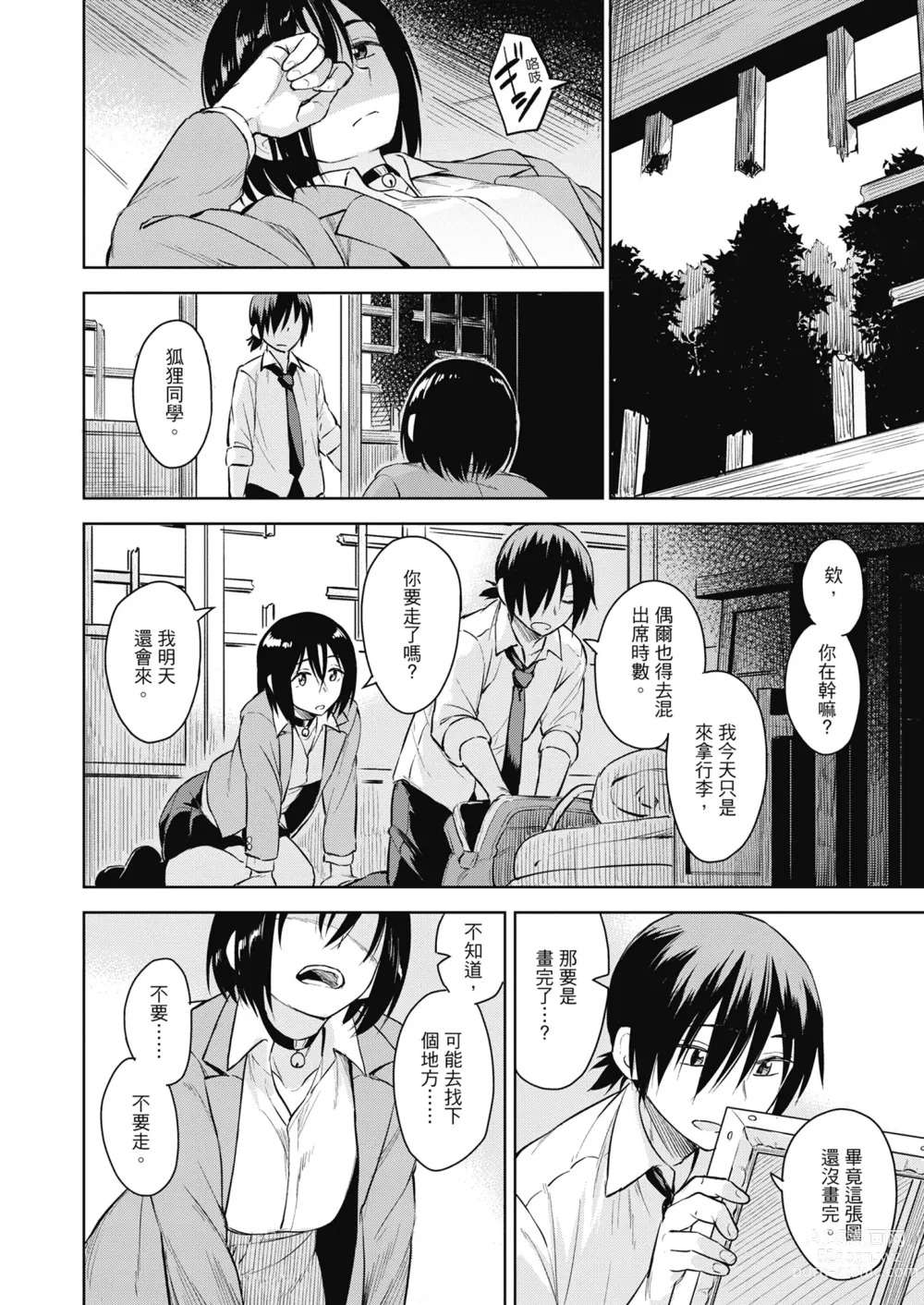 Page 196 of manga Sennetsu  - The desire in the girl (decensored)