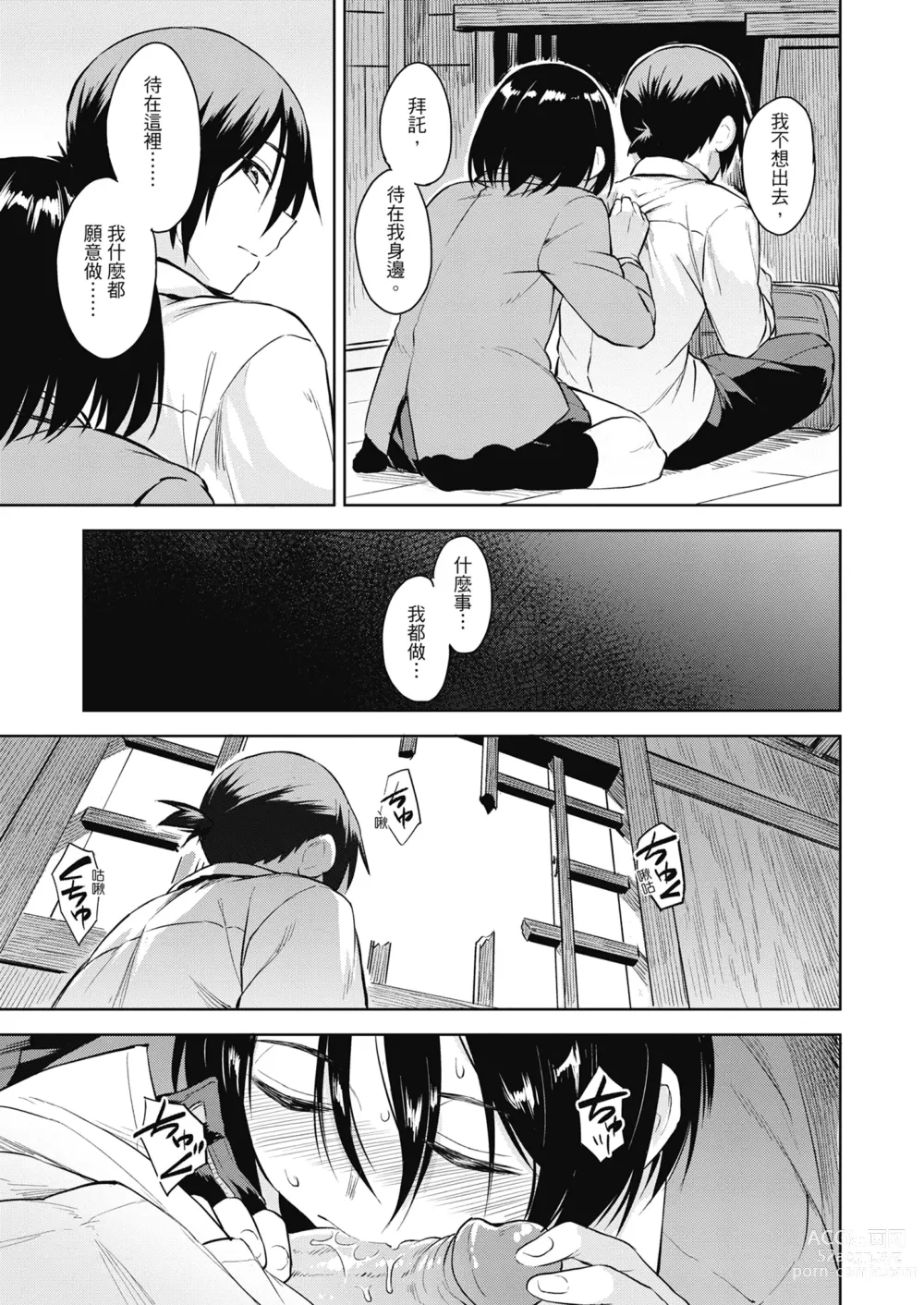Page 197 of manga Sennetsu  - The desire in the girl (decensored)