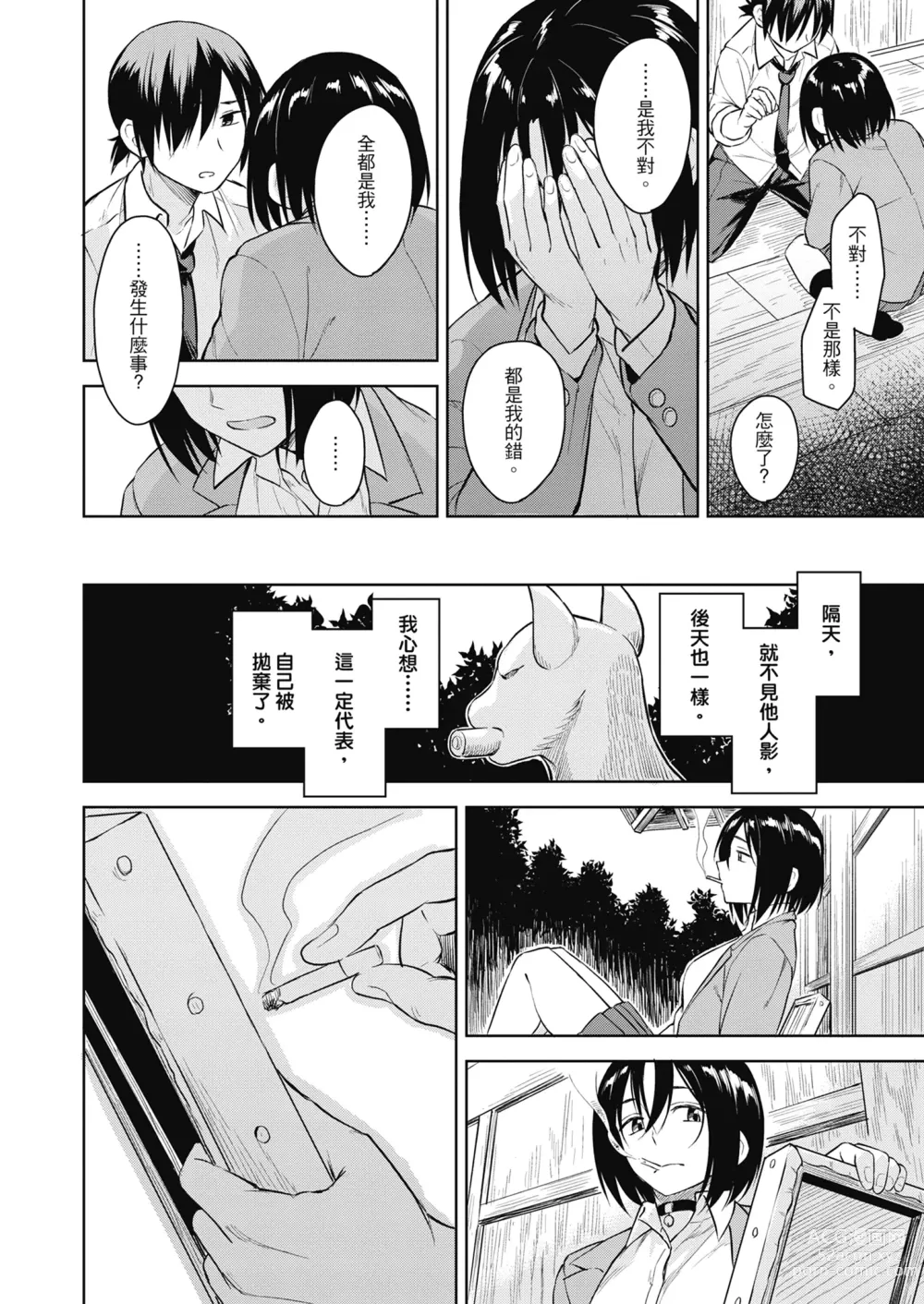 Page 200 of manga Sennetsu  - The desire in the girl (decensored)