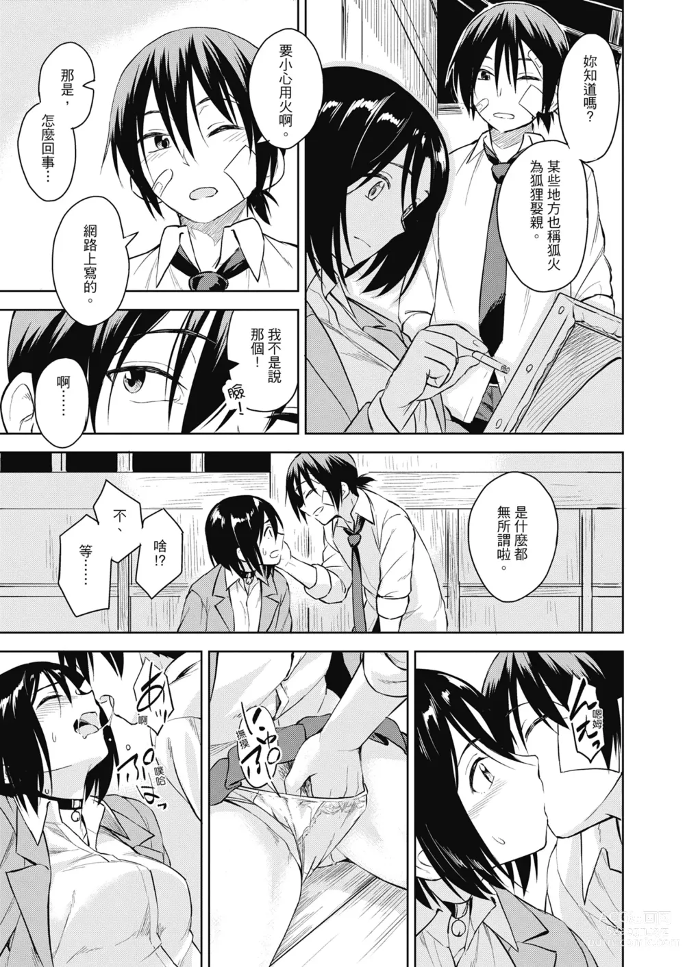 Page 201 of manga Sennetsu  - The desire in the girl (decensored)