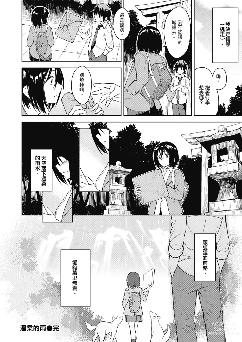 Page 210 of manga Sennetsu  - The desire in the girl (decensored)