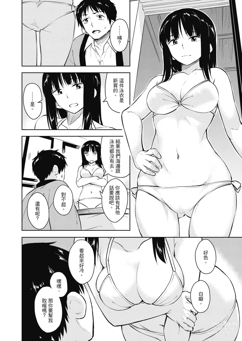 Page 22 of manga Sennetsu  - The desire in the girl (decensored)