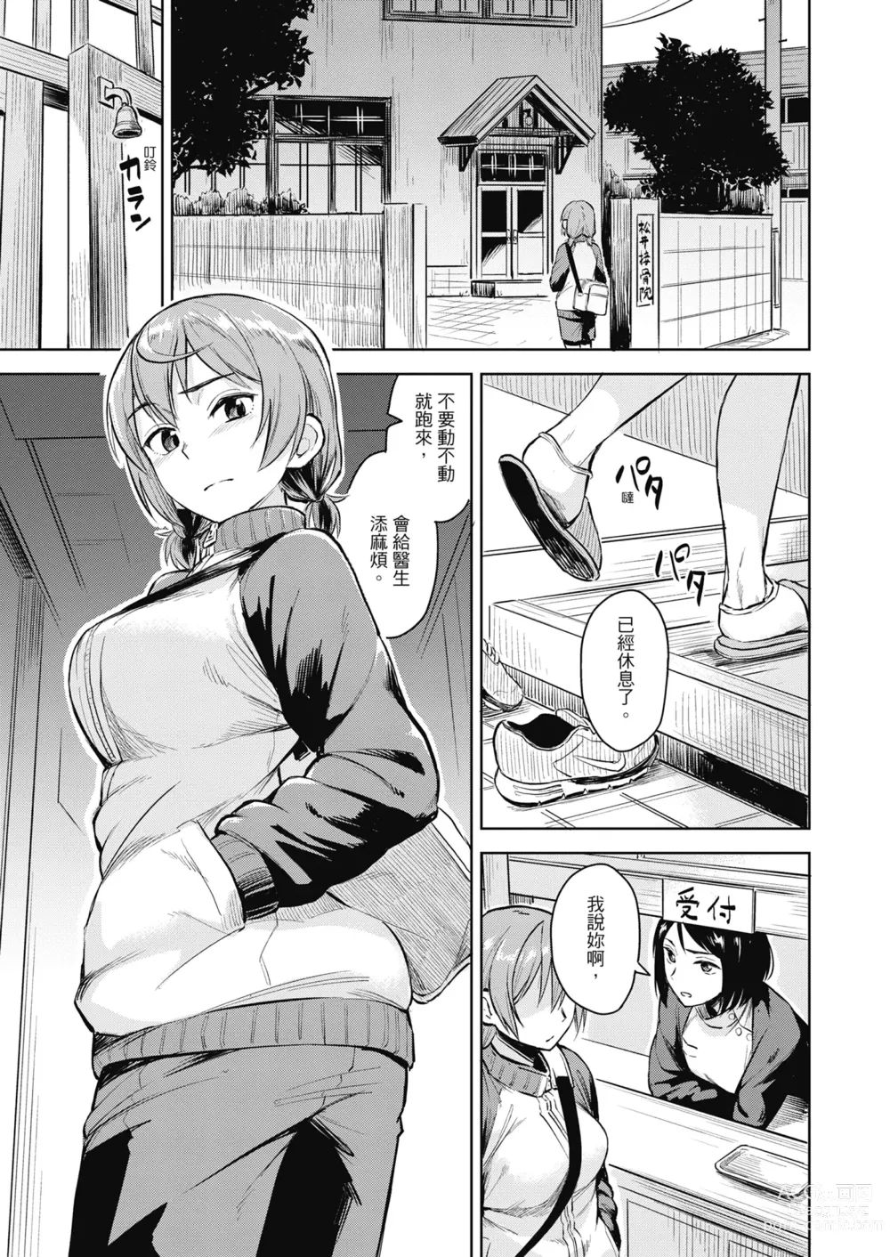 Page 29 of manga Sennetsu  - The desire in the girl (decensored)