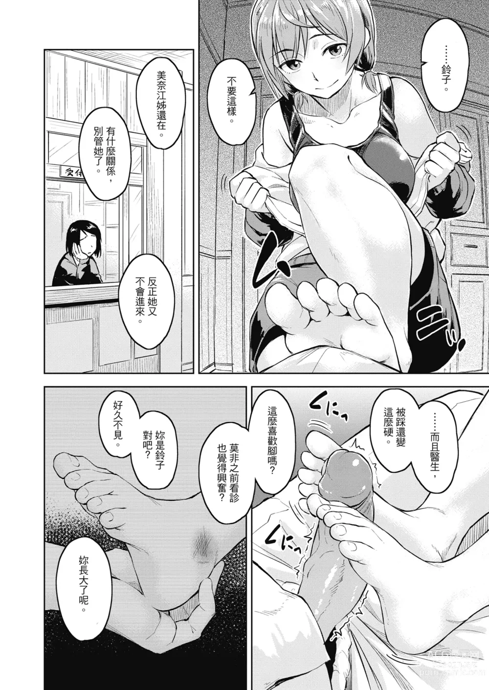 Page 32 of manga Sennetsu  - The desire in the girl (decensored)