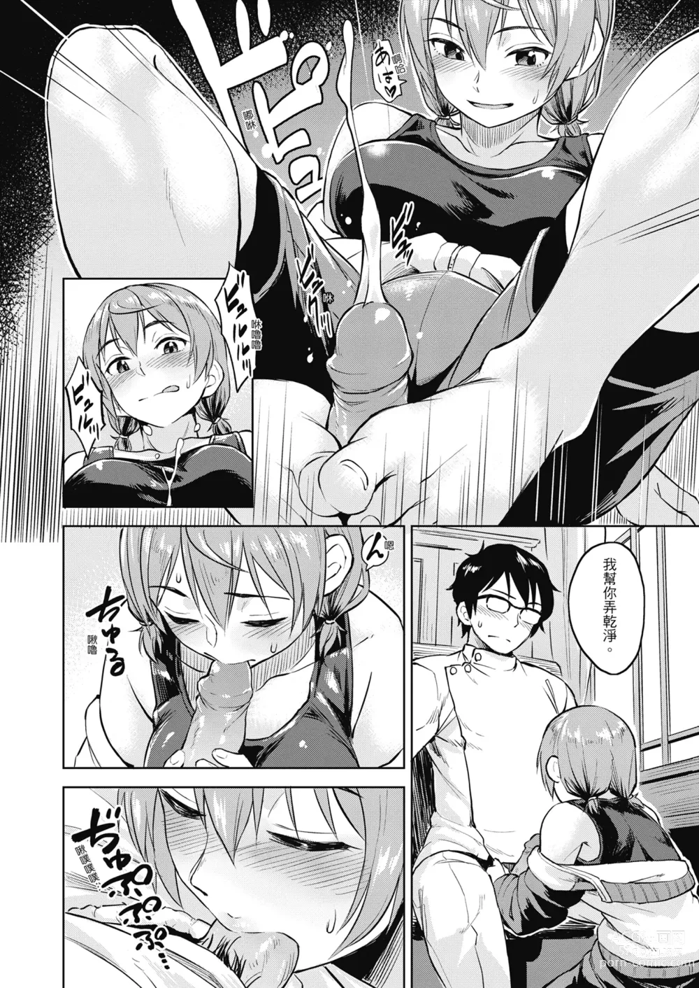 Page 34 of manga Sennetsu  - The desire in the girl (decensored)