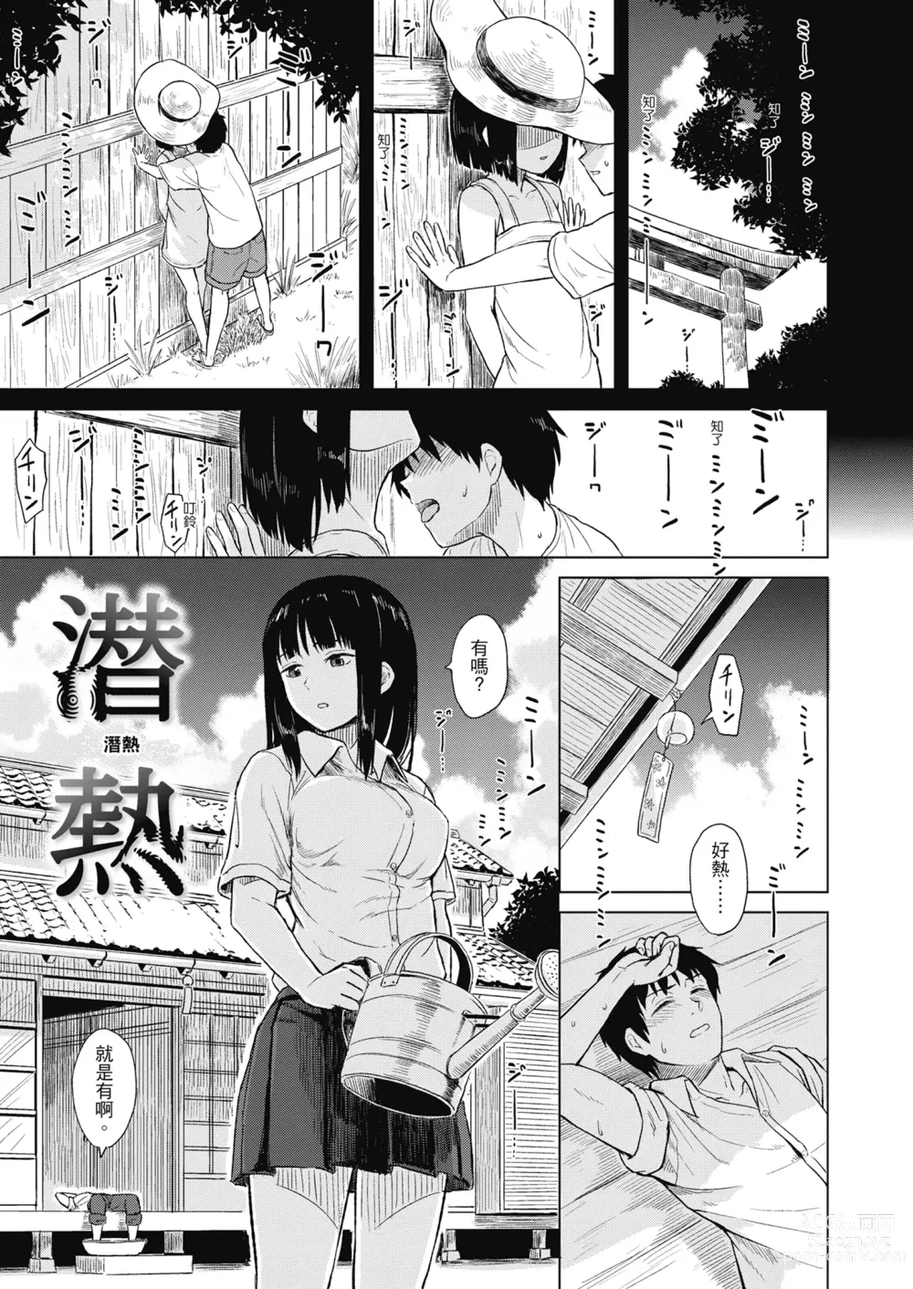 Page 5 of manga Sennetsu  - The desire in the girl (decensored)