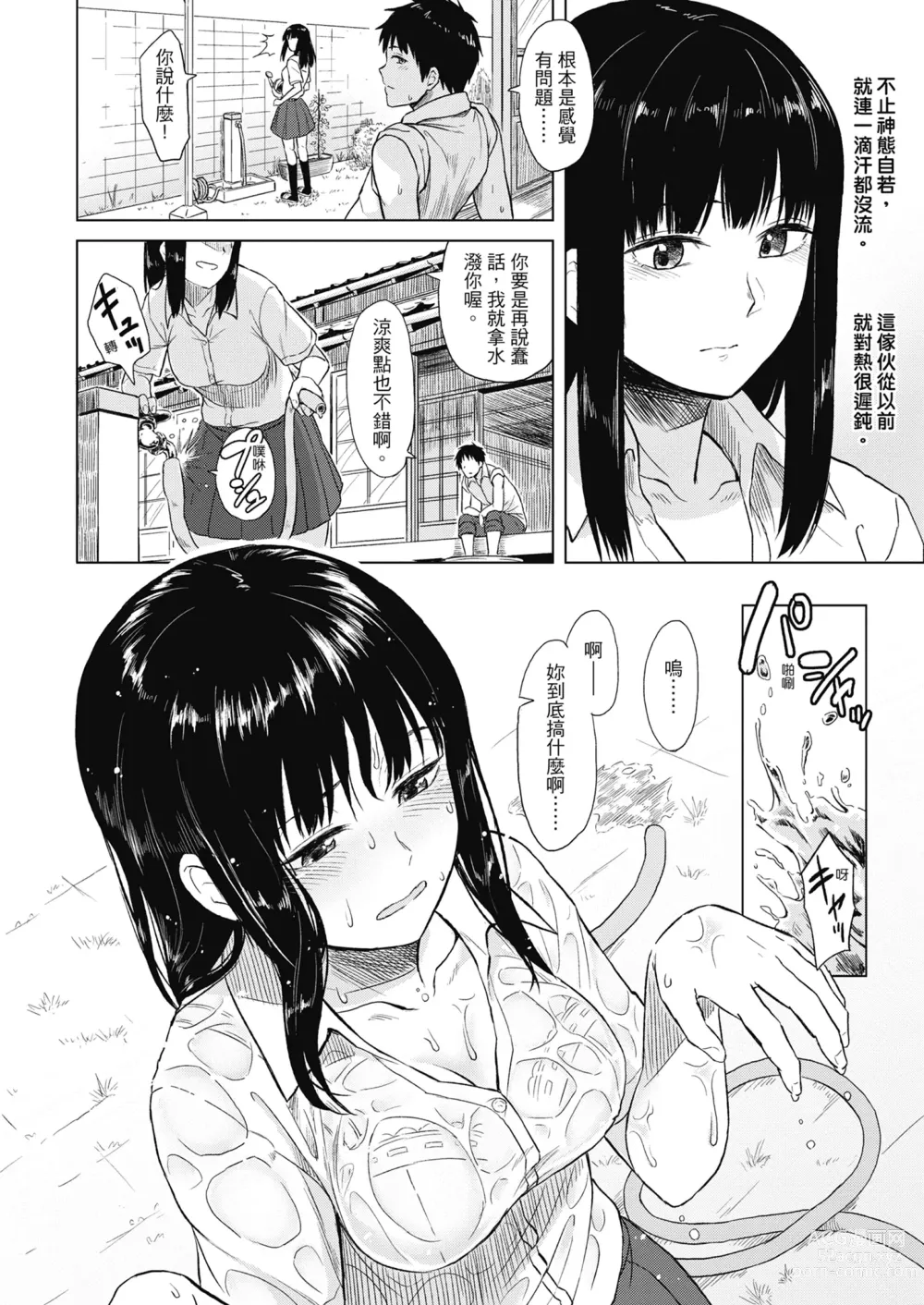 Page 6 of manga Sennetsu  - The desire in the girl (decensored)