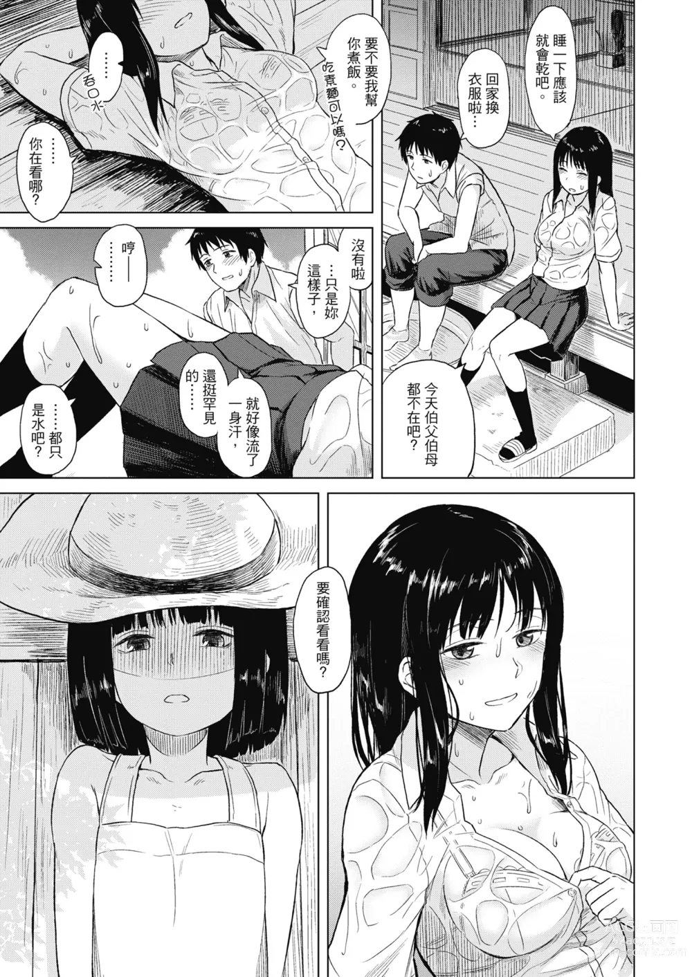 Page 7 of manga Sennetsu  - The desire in the girl (decensored)
