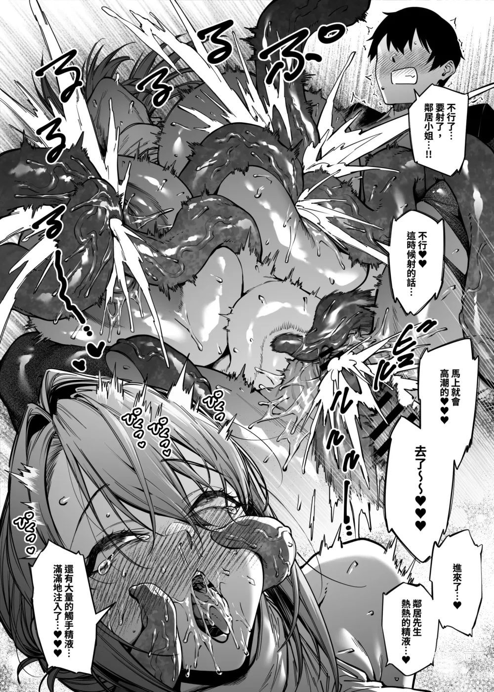Page 23 of doujinshi Otonari-san wa Yami Soshiki ni Nikutai Kaizou sareta Moto Seigi Sentai Member deshita 3
