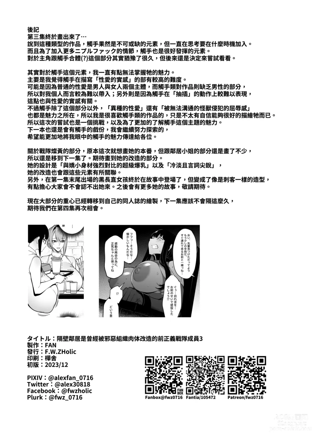 Page 32 of doujinshi Otonari-san wa Yami Soshiki ni Nikutai Kaizou sareta Moto Seigi Sentai Member deshita 3