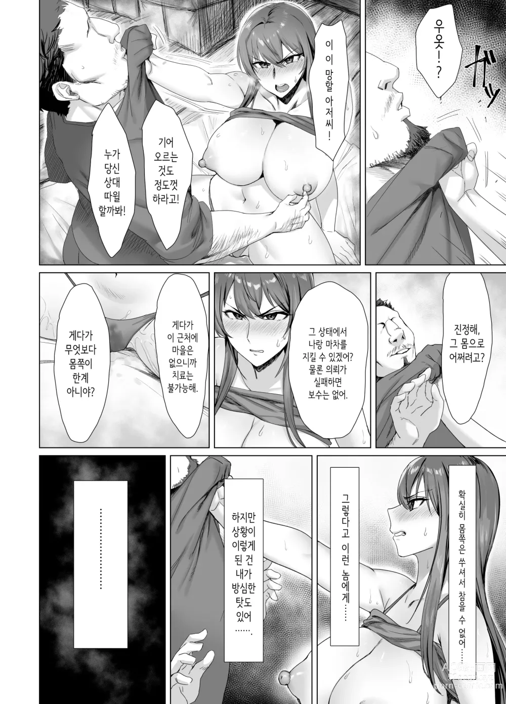 Page 14 of doujinshi Fallen -염발의 마키나 외담-