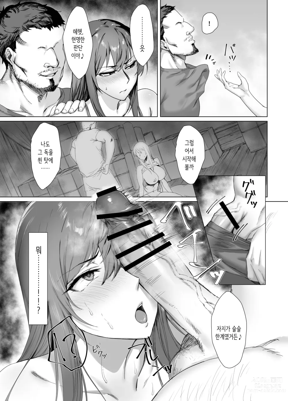 Page 15 of doujinshi Fallen -염발의 마키나 외담-